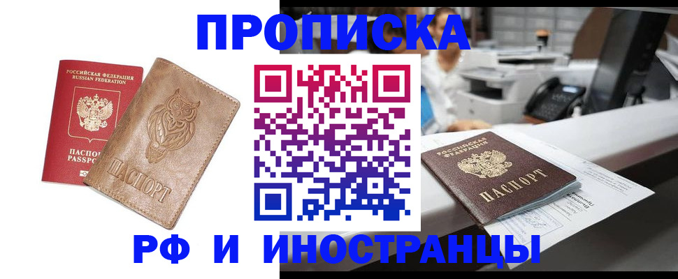 прописка регистрация в Ивантеевке